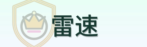 雷速 Logo